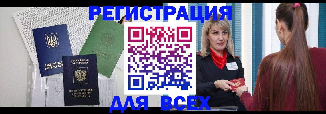 временная прописка в Полярном