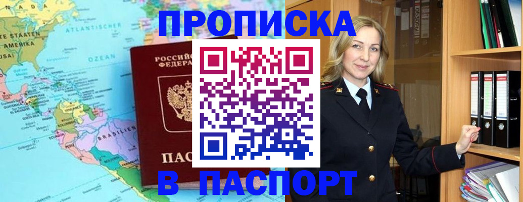 прописка регистрация в Полярном