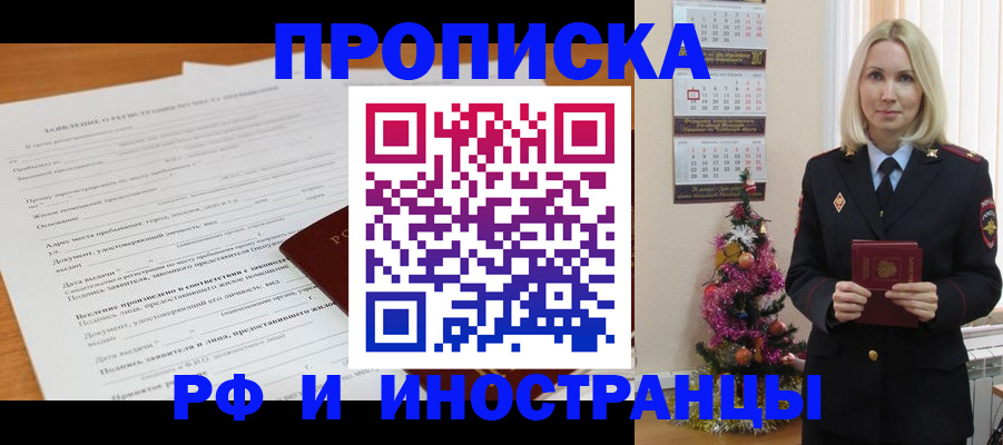 временная регистрация в квартире в Полярном